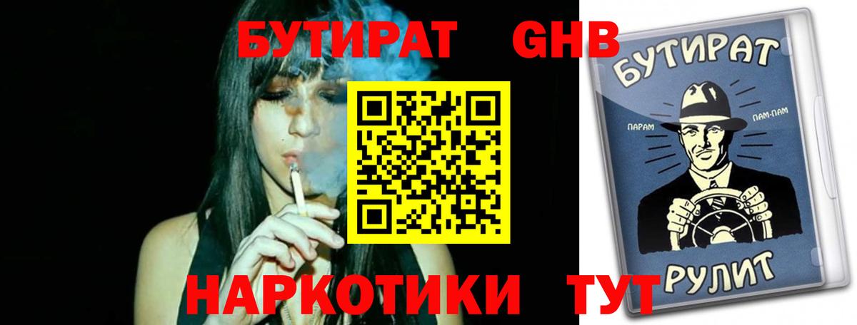 Бутират 99% Печора