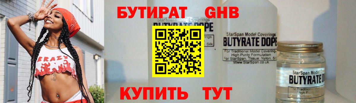 БУТИРАТ  Бутират BDO  Вход с VPN  Печора 