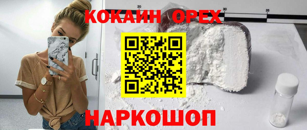 Кокаин 97%  КОКАИН  Вход с VPN  Печора  COCAIN Fish Scale 