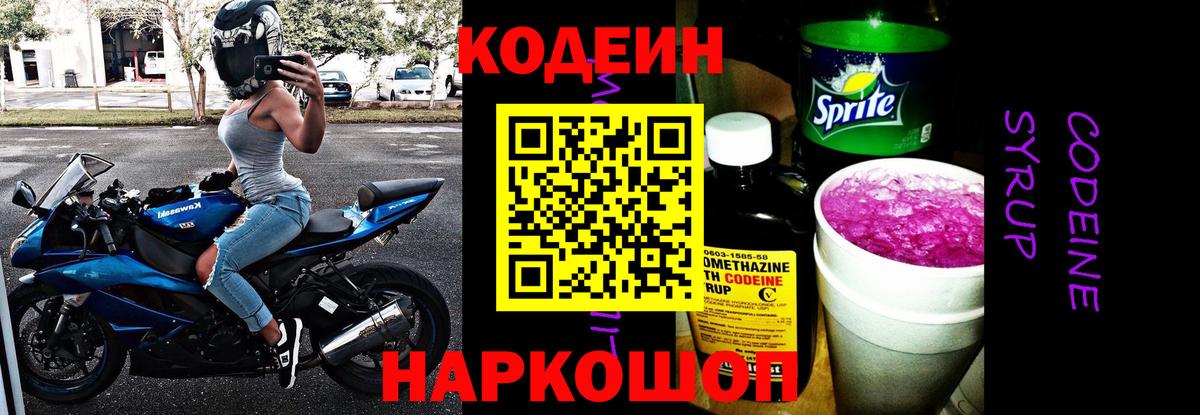 Codein напиток Lean (лин)  Кодеиновый сироп Lean напиток Lean (лин)  Вход с VPN  Печора 