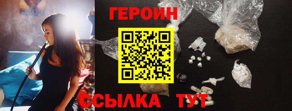 ГЕРОИН Heroin Печора