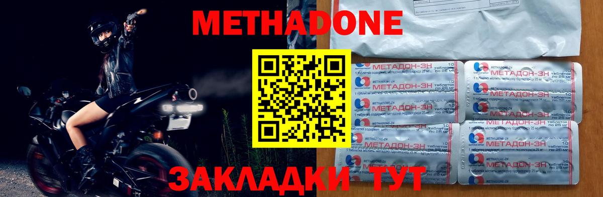 Метадон methadone Печора